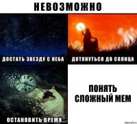 Понять сложный мем