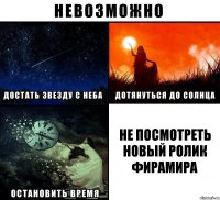 Не посмотреть новый ролик Фирамира