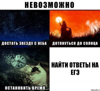 найти ответы на егэ