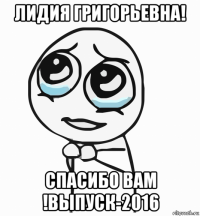 лидия григорьевна! спасибо вам !выпуск-2016