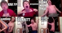 Как ?? Перднуллл Прямо мне в лицо фууууууу вооняетт атомная война