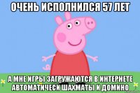 очень исполнился 57 лет а мне игры загружаются в интернете автоматичеси шахматы и домино