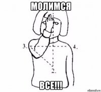 молимся все!!!