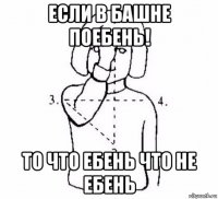 если в башне поебень! то что ебень что не ебень