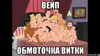 вейп обмоточка витки