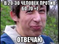 в 20-30 человек против 60-70 =) отвечаю