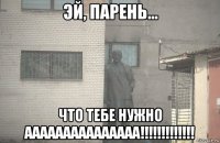  что тебе нужно ааааааааааааааа!!!!!!!!!!!!!