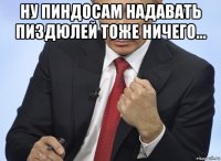 ну пиндосам надавать пиздюлей тоже ничего... 