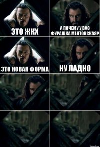 Это ЖКХ а почему у вас фурашка ментовская? это новая форма ну ладно    