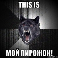 this is мой пирожок!