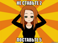 не ставьте 2 поставьте 5