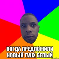  когда предложили новый twix белый