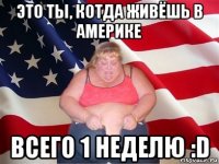 это ты, котда живёшь в америке всего 1 неделю :d