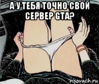 а у тебя точно свой сервер gta? 