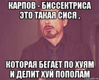 карпов - биссектриса это такая сися , которая бегает по хуям и делит хуй пополам