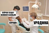 Уродина