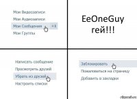 EeOneGuy гей!!!