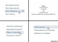 Хаким
da suka doma
17:42:48
uje
vodky otkrivay
budem prazdnovat' konec ponedel'nika