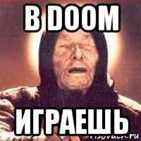 в doom играешь