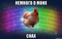 немного о моих снах