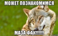 может познакомимся маза фак!!!!!!