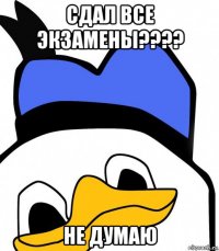 сдал все экзамены???? не думаю