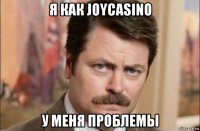 я как joycasino у меня проблемы