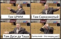 Там ЦРММ Там Сарказжопый Там Дуси да Таша Farma.mobi - Это пиздец нах!!!