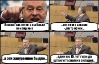 Я хохол Гальченко, а вы Бляди немощьные ..вон те все алкаши -дистрофики... ..а эти закуренное быдло... ..один я с 15 лет гири да штанги таскал из складов..