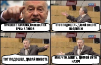 ПРИШЕЛ В КАЧАЛКУ, НАВЕШАЛ НА ГРИФ БЛИНОВ ЭТОТ ПОДОШЕЛ - ДАВАЙ ВМЕСТЕ ПОДЕЛАЕМ ТОТ ПОДОШЕЛ, ДАВАЙ ВМЕСТЕ МНЕ ЧТО, БЛЯТЬ, ДОМОЙ УЙТИ НАХ?!