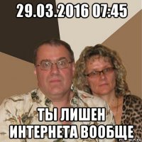 29.03.2016 07:45 ты лишен интернета вообще