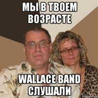 мы в твоем возрасте wallace band слушали