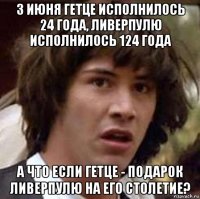 3 июня гетце исполнилось 24 года, ливерпулю исполнилось 124 года а что если гетце - подарок ливерпулю на его столетие?