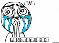 аааа мне купили iphone