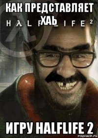 как представляет хаь игру halflife 2