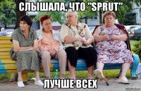 слышала, что "sprut" лучше всех