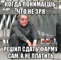 когда понимаешь, что не зря решил сдать фарму сам, а не платить