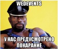 wedevents у нас предусмотрено покарание