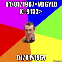 01/01/1967<vbgylb x=9152> 01/01/1967