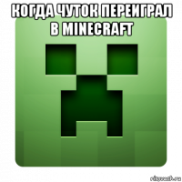 когда чуток переиграл в minecraft 