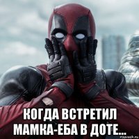  когда встретил мамка-еба в доте...