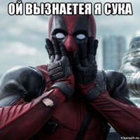 ой вызнаетея я сука 