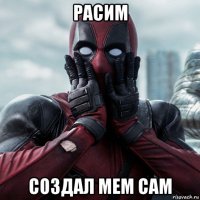 расим создал мем сам