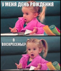 у меня день рождения  в воскресенье? 