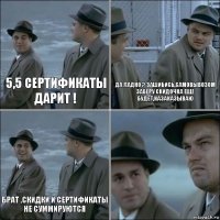 5,5 сертификаты дарит ! Да ладно ? Зашибись,самовывозом заберу скидочка еще будет,назаказываю Брат ,скидки и сертификаты не суммируются 