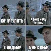 Хочу гулять! я тоже хочу гулять пойдем? а не с кем!