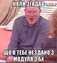 коли згадав що в тебе нездано 3 модуля з бх