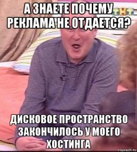 а знаете почему реклама не отдается? дисковое пространство закончилось у моего хостинга