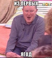 из первых ягод