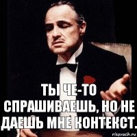 Ты че-то спрашиваешь, но не даешь мне контекст.